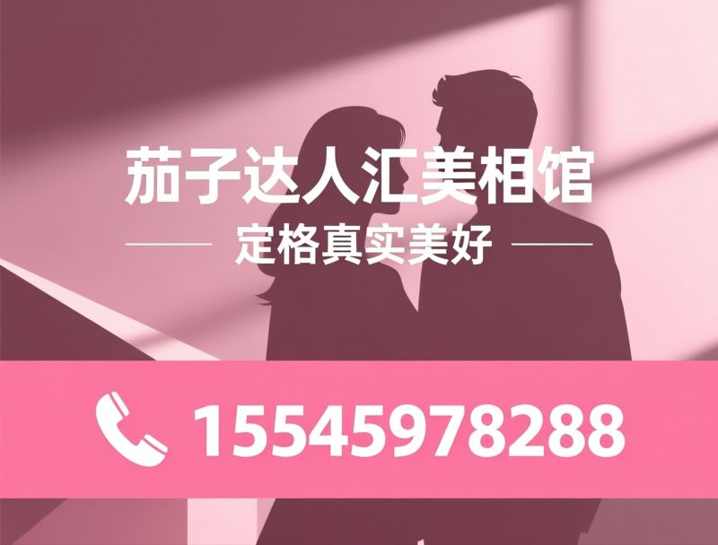 人像摄影_证件照拍摄/情侣写真/推荐茄子达人汇美相馆服务