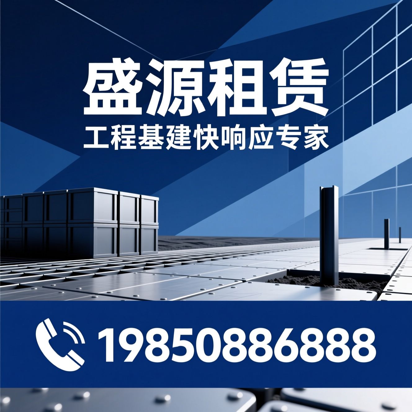 铺路钢板租赁_路基箱出租/钢板桩施工/推荐盛源租赁服务