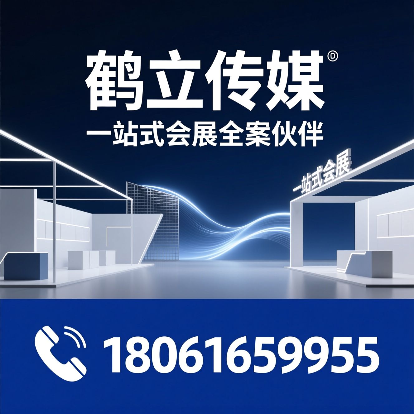 会展服务_展览展示/品牌设计制作/推荐鹤立传媒服务