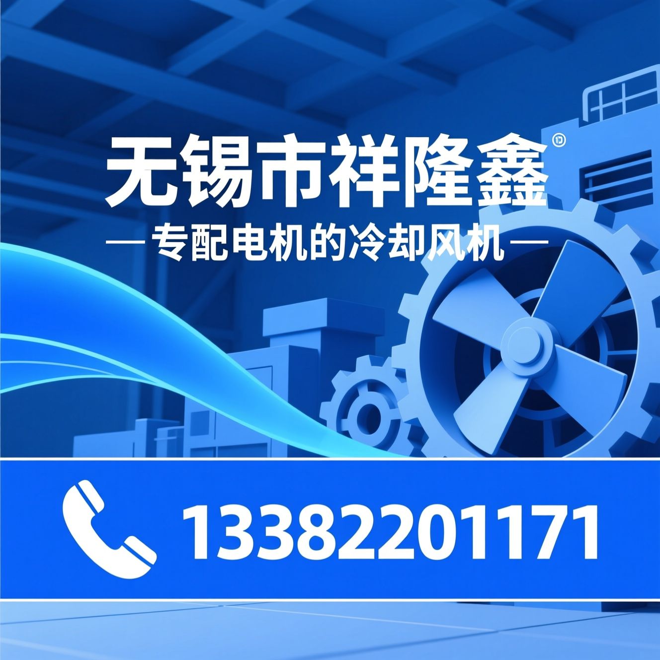 变频电机风机_防爆冷却风机/低噪声离心风机/推荐无锡市祥隆鑫服务