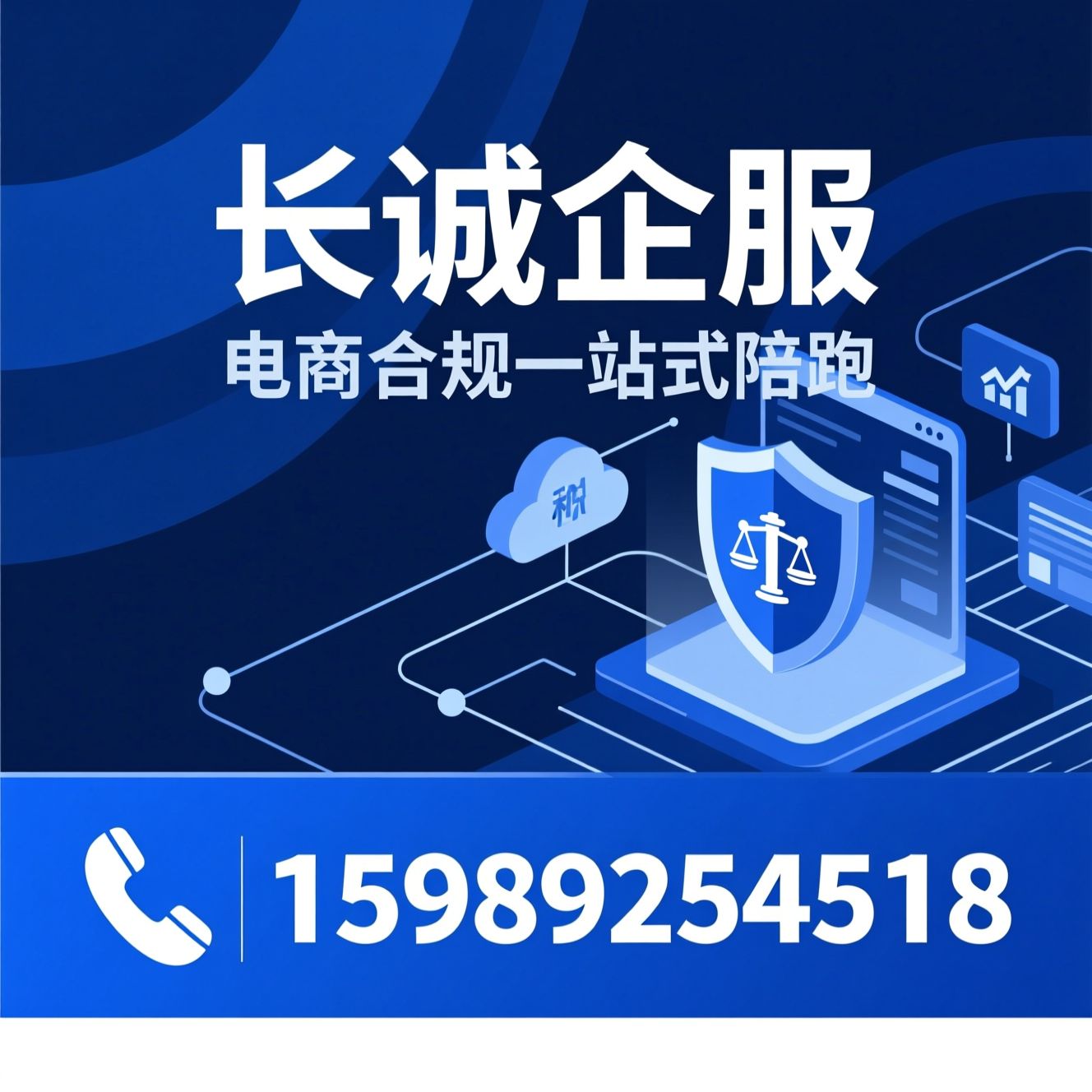 电商合规服务_跨境电商财税/天猫服务商/推荐长诚企服服务