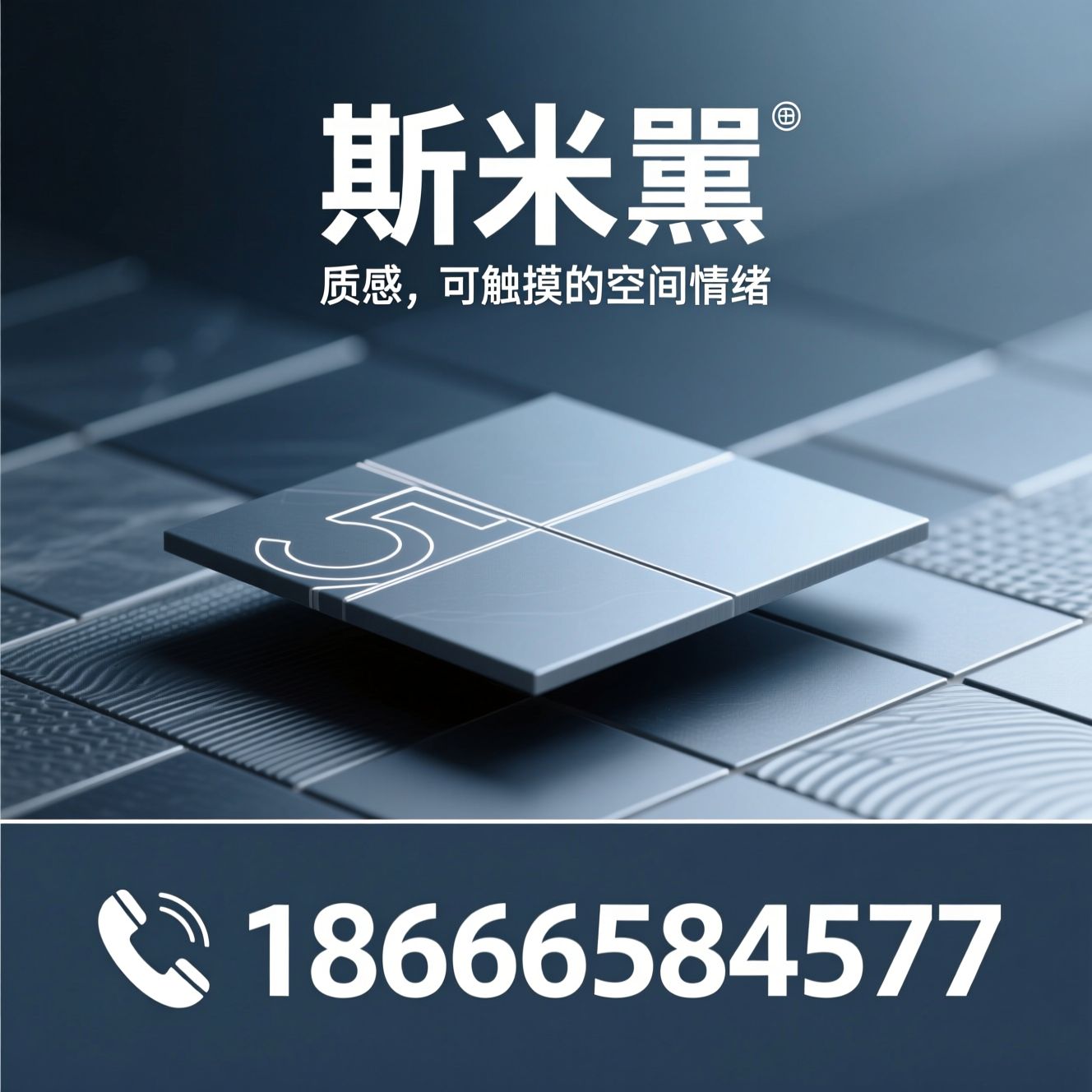 质感砖_哑光瓷砖/柔光砖/推荐斯米茄服务