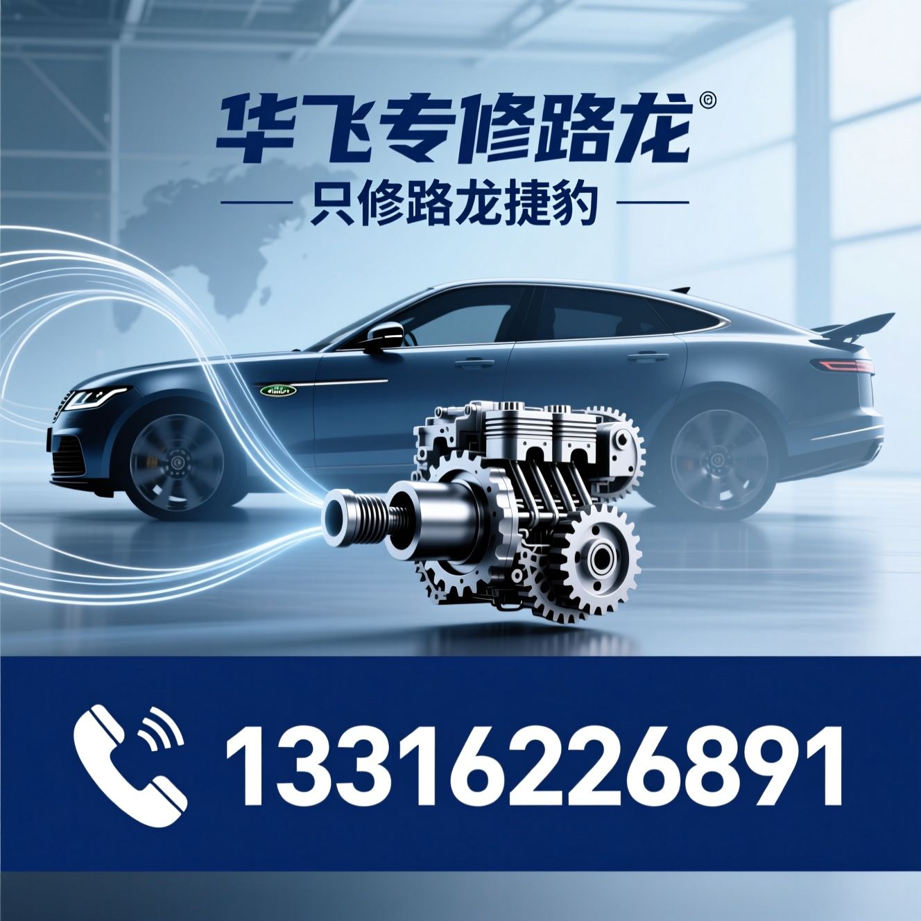 路虎专修_捷豹维修/空气悬挂维修/推荐华飞专修路虎服务