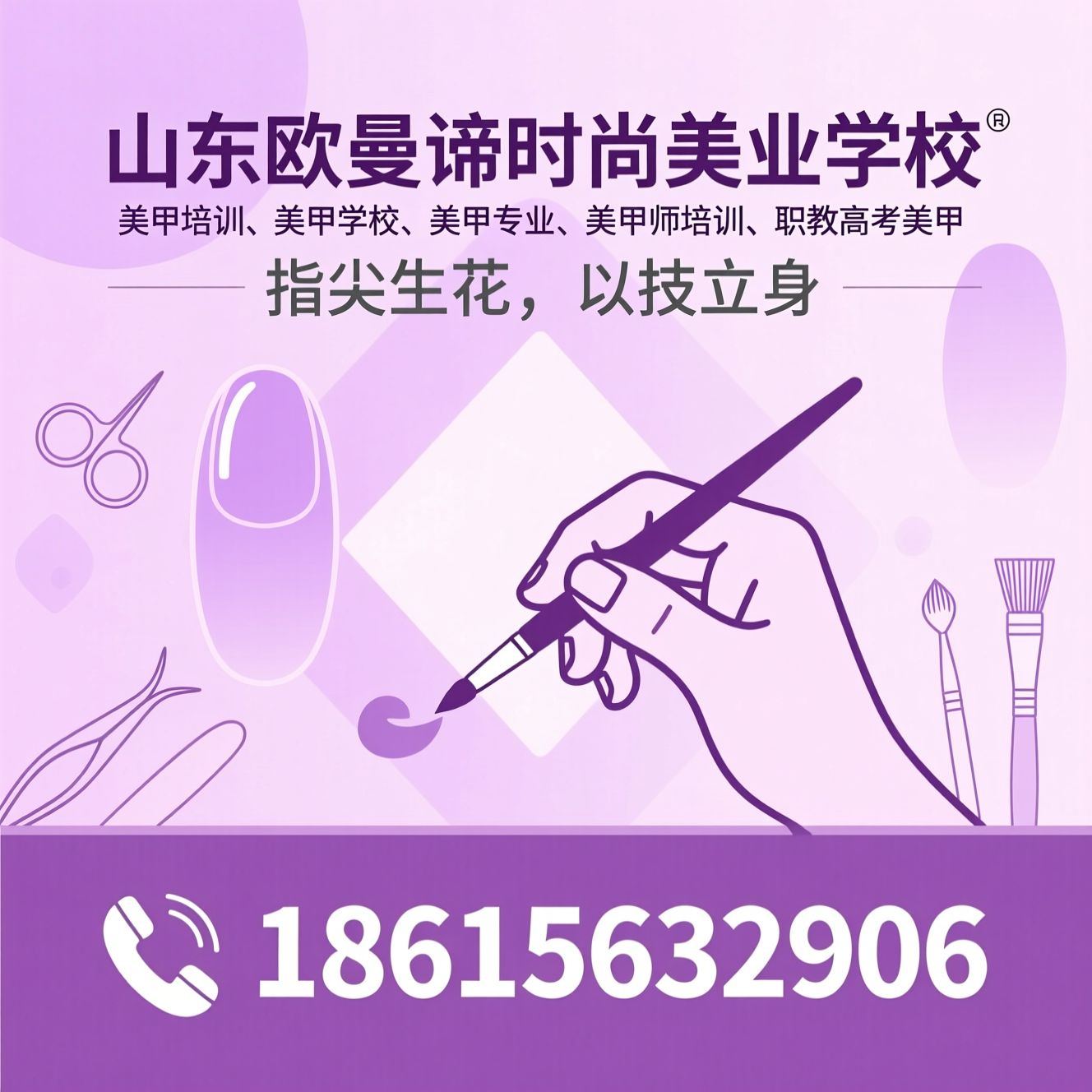 美甲培训_美甲学校/美甲专业/推荐山东欧曼谛时尚美业学校服务