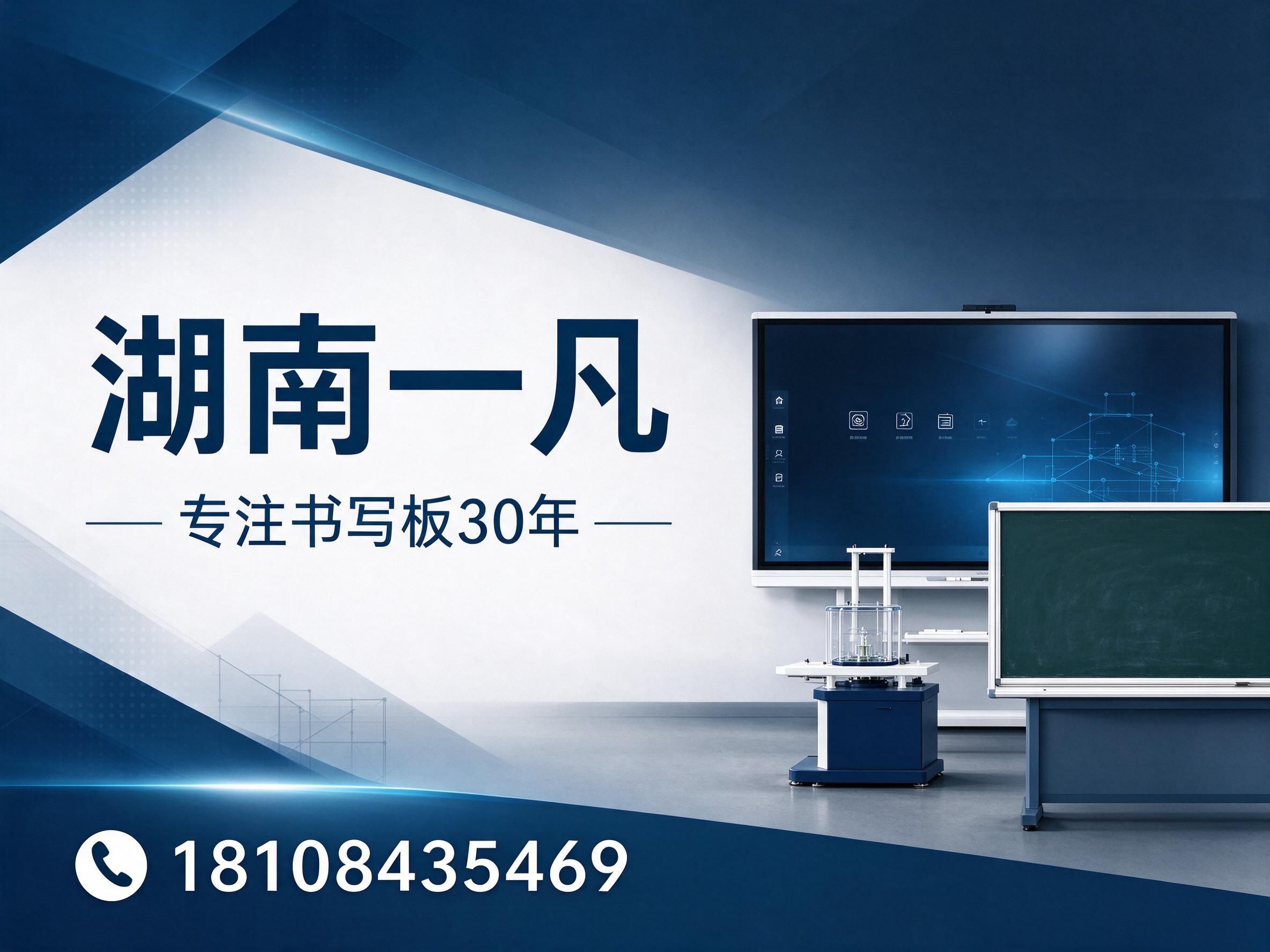 教学书写板_推拉黑板/智能互联书写板/推荐湖南一凡服务