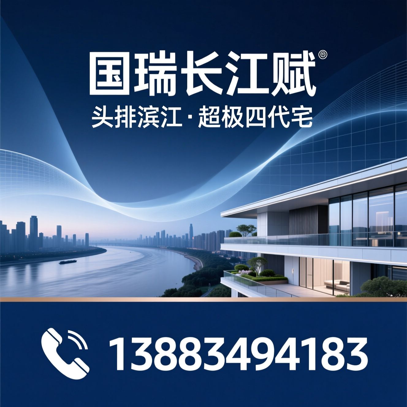 好房子示范项目_第四代住宅/头排滨江大平层/推荐国瑞长江赋服务