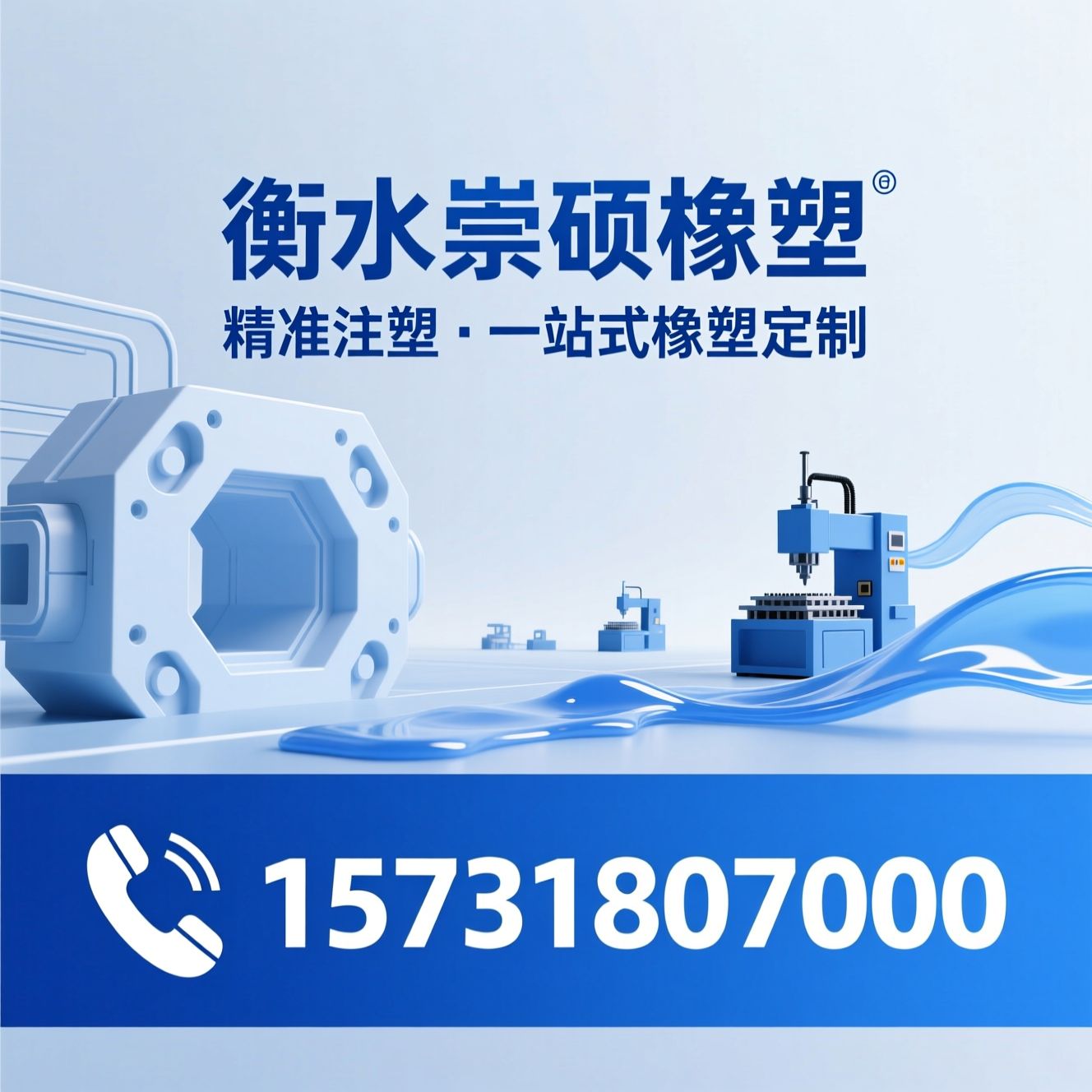 注塑加工_塑料注塑加工/注塑件加工/推荐衡水崇硕橡塑服务