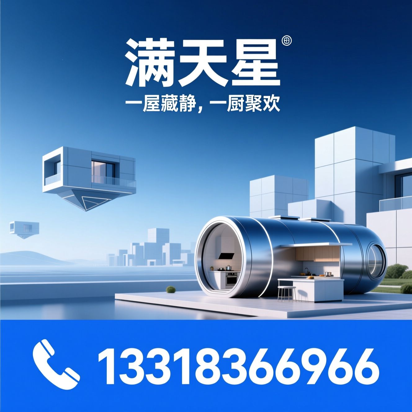 胶囊房屋_户外厨房/模块化建筑/推荐满天星服务