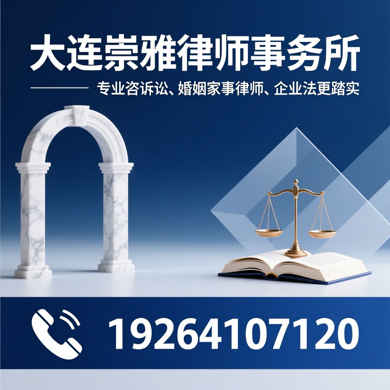 律师事务所_法律咨询/民事诉讼/推荐大连崇雅律师事务所服务