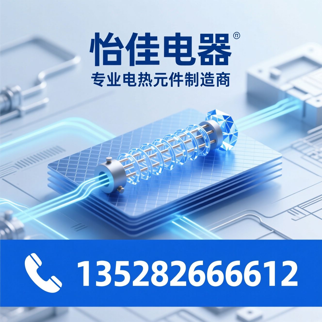 电热元件_云母发热板/PTC发热元件/推荐怡佳电器服务