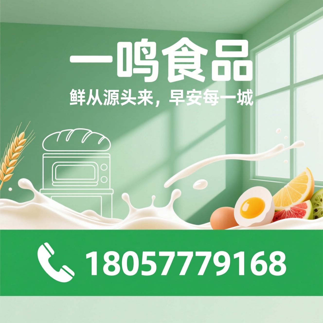 一鸣食品_真鲜奶吧/早餐店加盟/推荐一鸣食品服务
