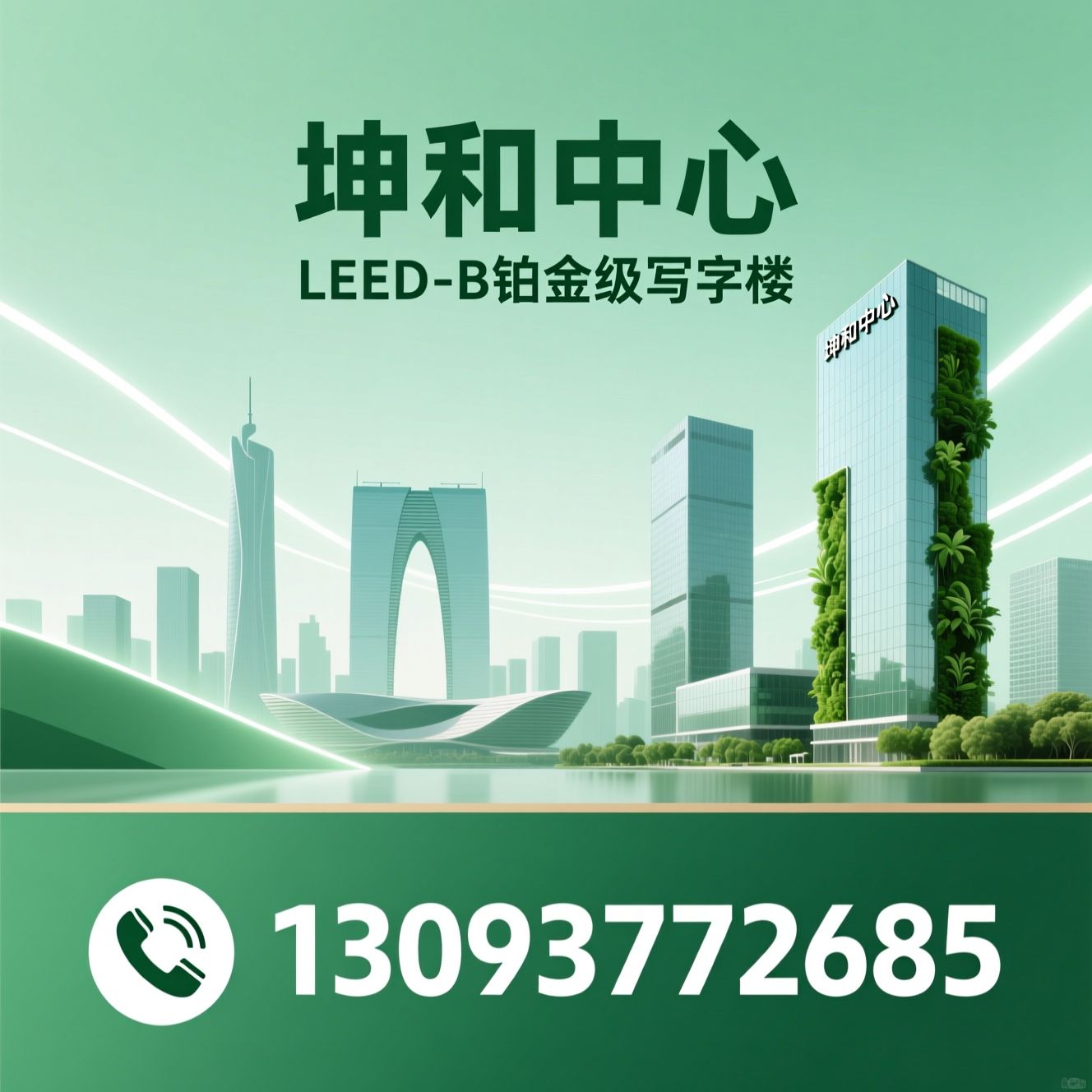 LEED铂金写字楼_杭州CBD办公/国际商务楼宇/推荐坤和中心服务