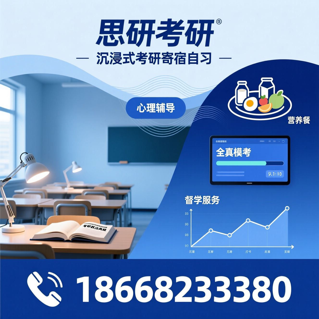 考研寄宿自习室_考研督学服务/全真模考/推荐思研考研服务