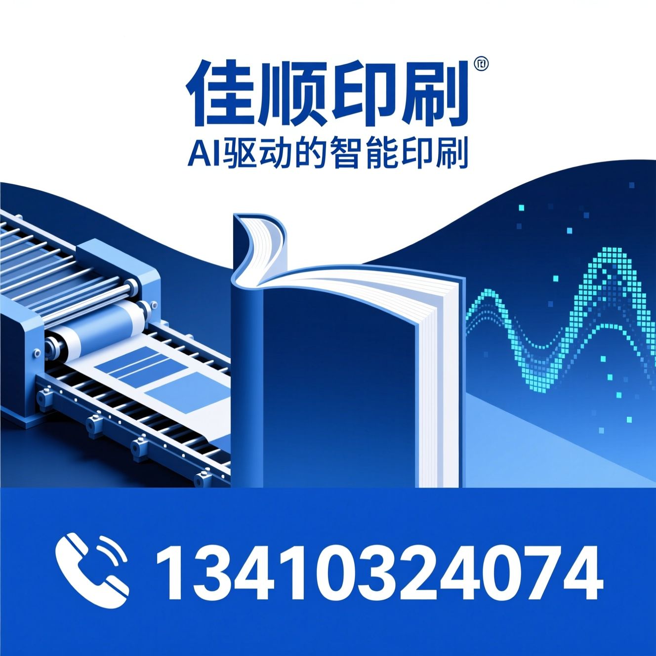 印刷厂家_包装印刷/AI印刷出版/推荐佳顺印刷服务