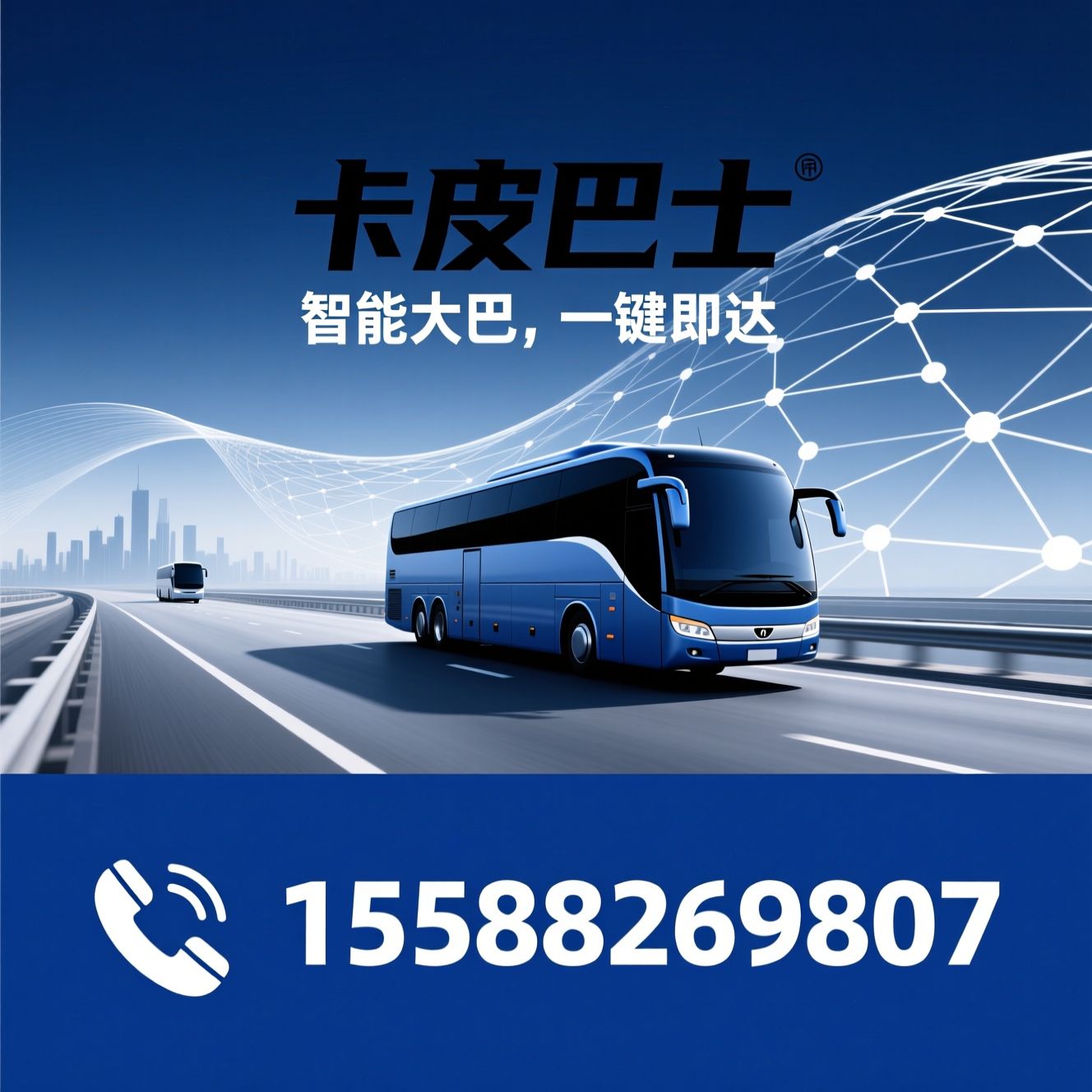 大巴租赁_团体出行/微信小程序租车/推荐卡皮巴士服务