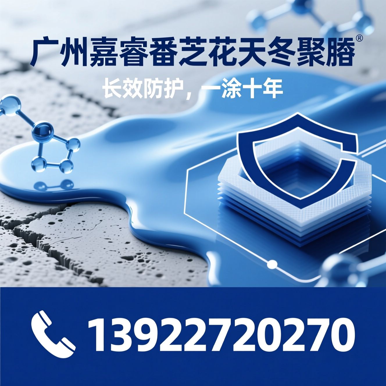 聚脲防水_天冬聚脲/防腐涂料/推荐广州嘉睿番芝花天冬聚脲服务