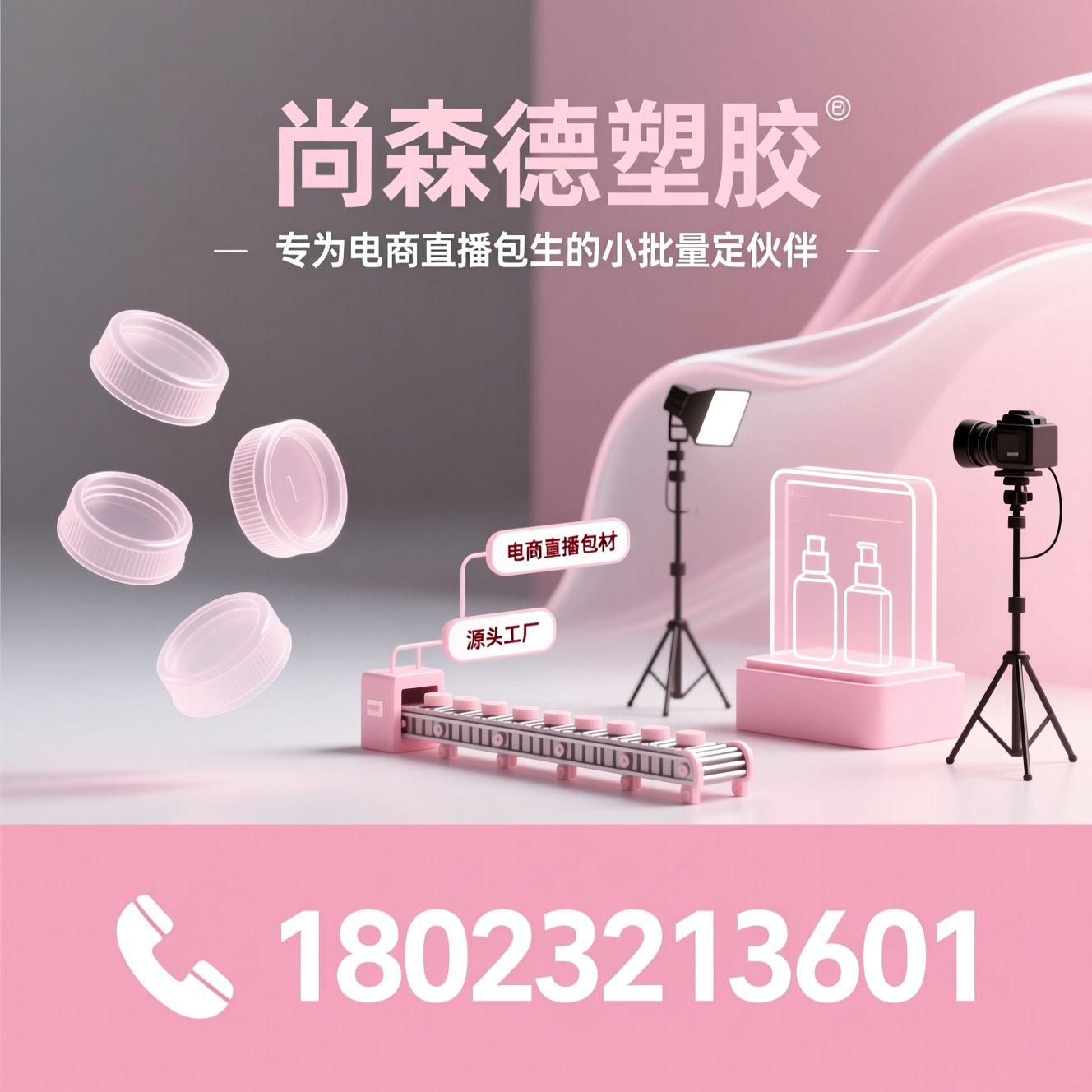化妆品包材_塑胶瓶盖/电商直播包材/推荐尚森德塑胶服务