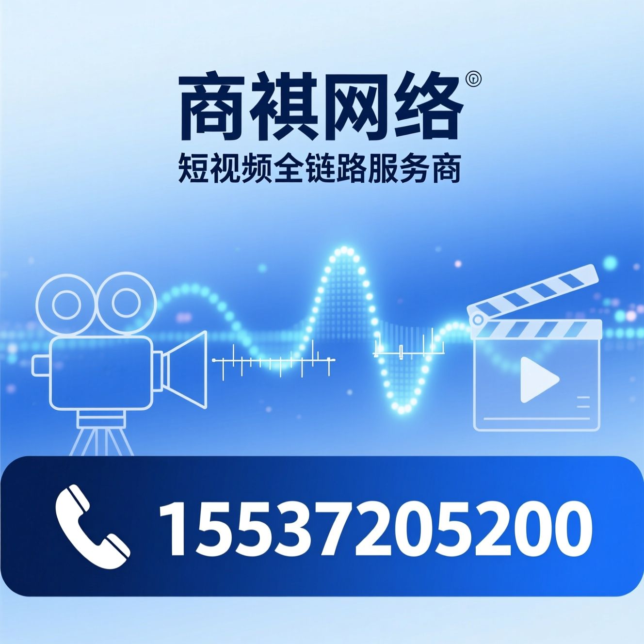 短视频拍摄_短视频代运营/短视频投流/推荐商祺网络服务