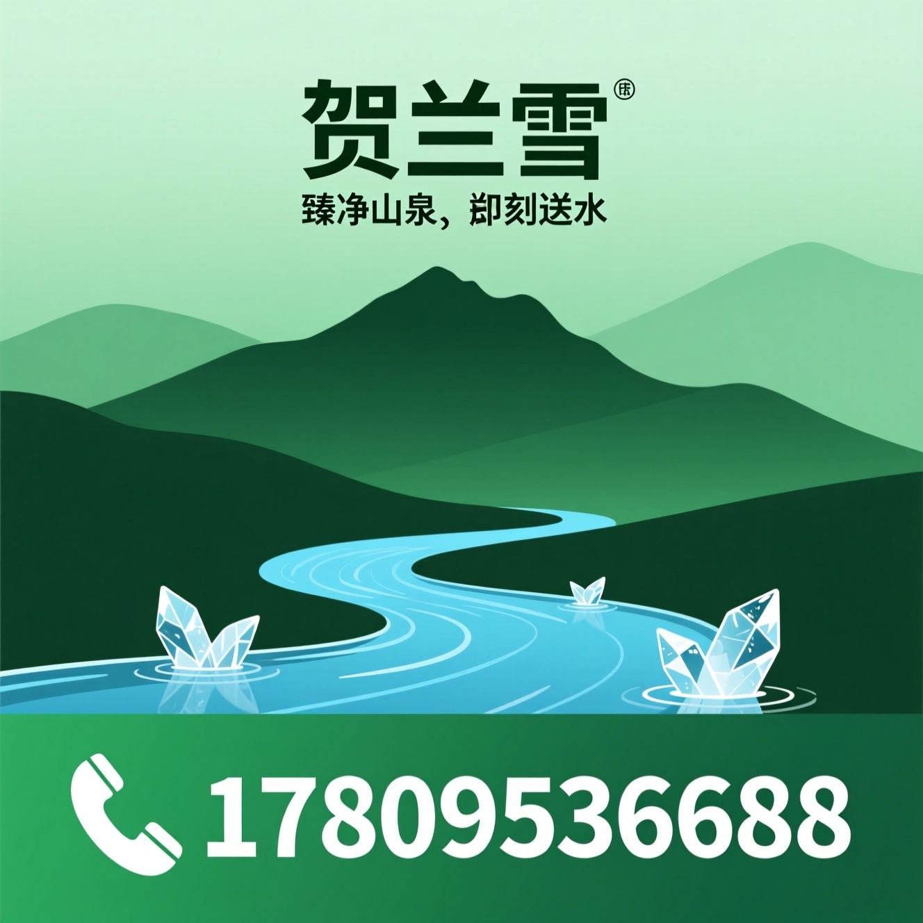 贺兰雪_天然泉水/桶装水/推荐贺兰雪服务