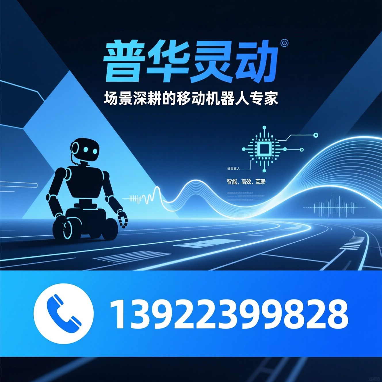 移动机器人_智能割草机器人/储能充电机器人/推荐普华灵动服务
