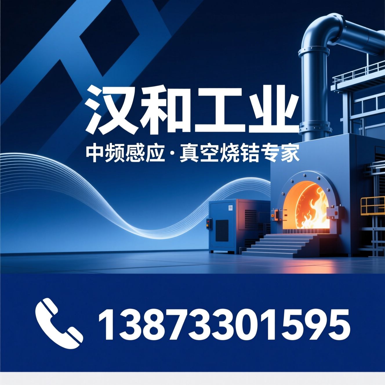 真空感应烧结炉_中频感应加热设备/粉末冶金烧结设备/推荐汉和工业服务