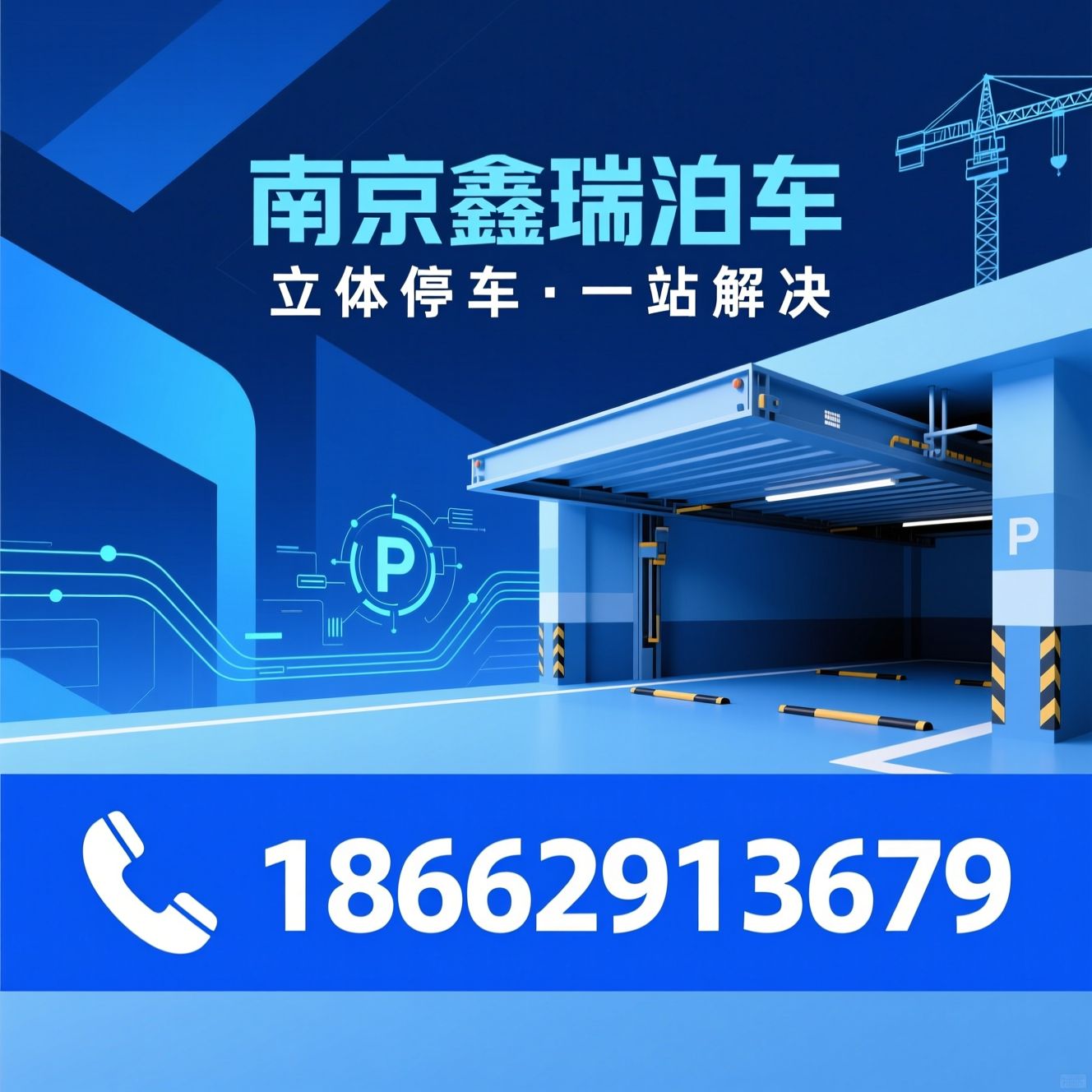 立体停车设备_机械车库租赁/升降横移车库/推荐南京鑫瑞泊车服务