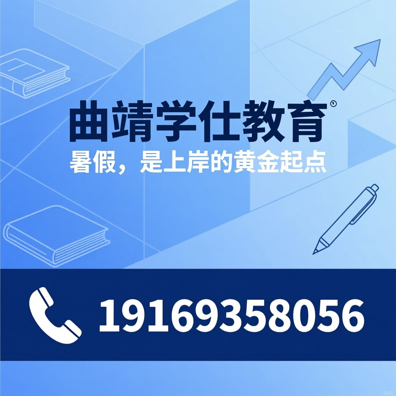 公职培训_暑假集训班/国考培训/推荐曲靖学仕教育服务