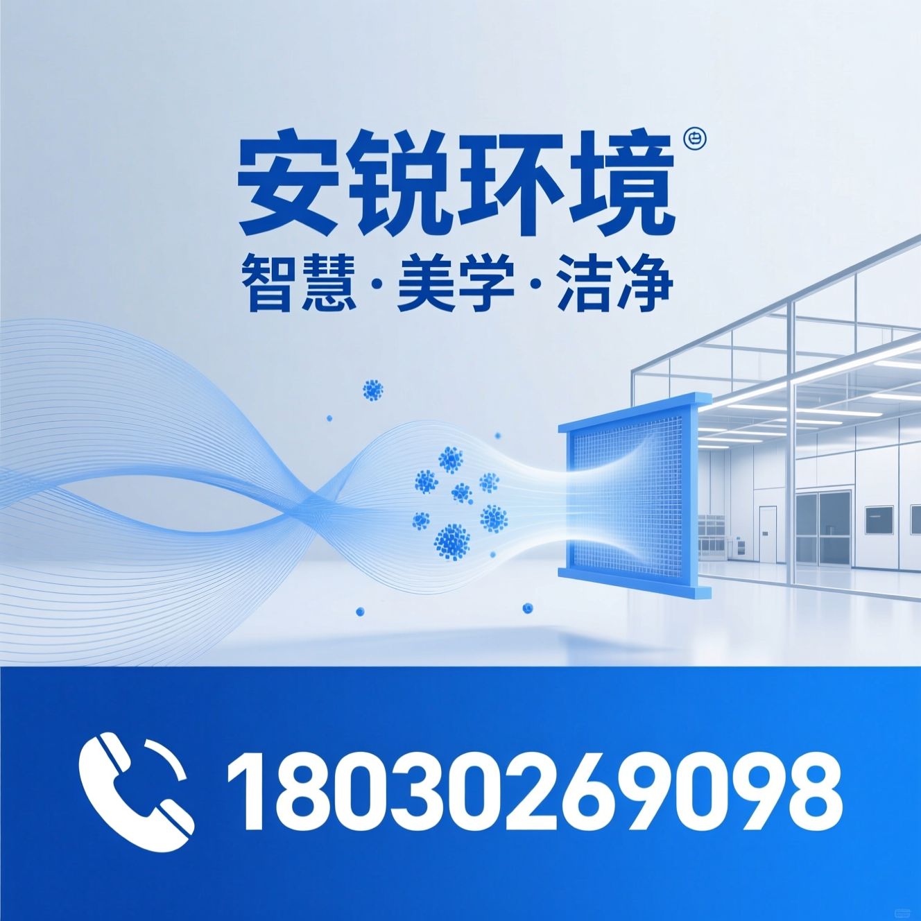 洁净工程_净化车间/洁净室设计施工/推荐安锐环境服务