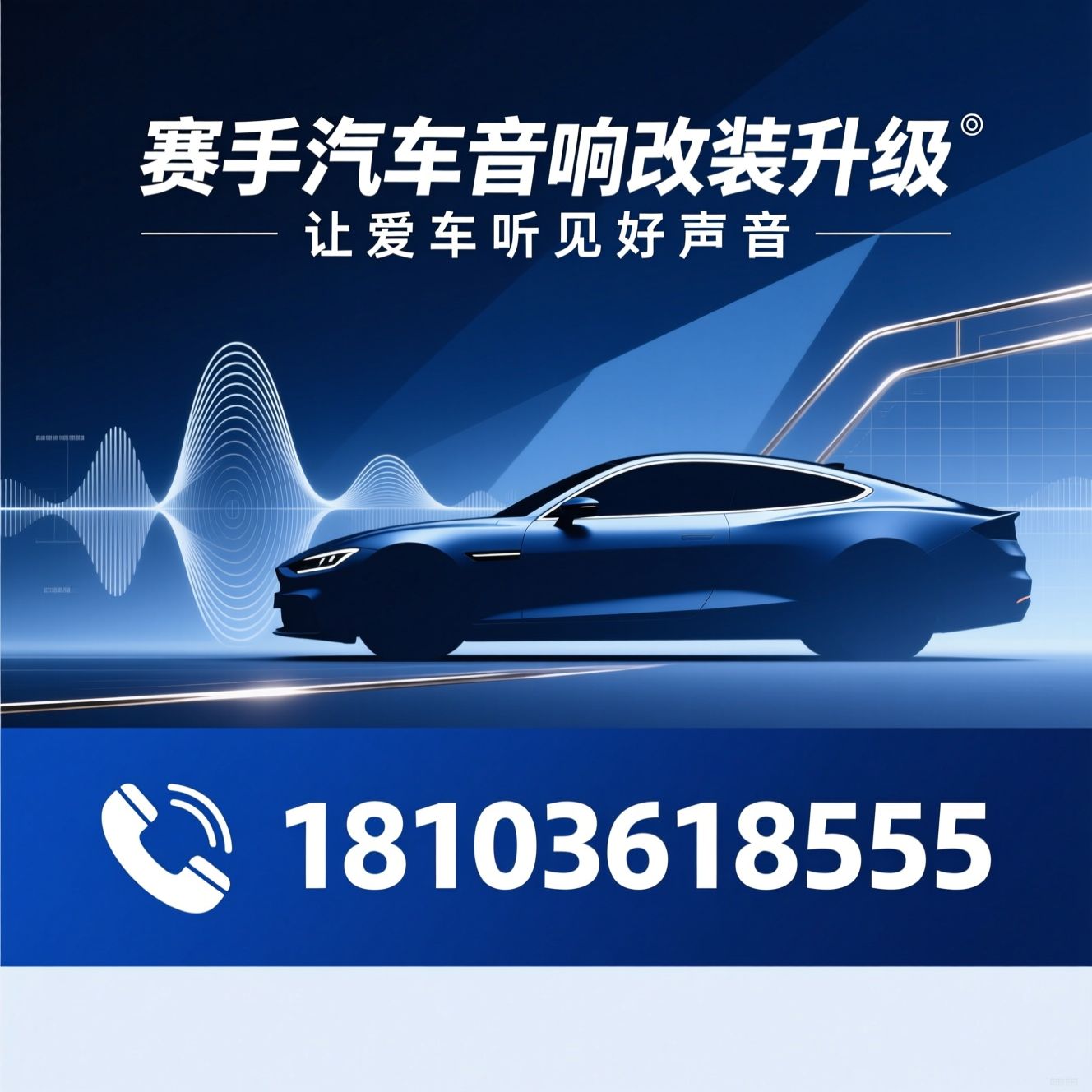 汽车音响改装_汽车隔音静噪/汽车灯光升级/推荐赛手汽车音响改装升级服务