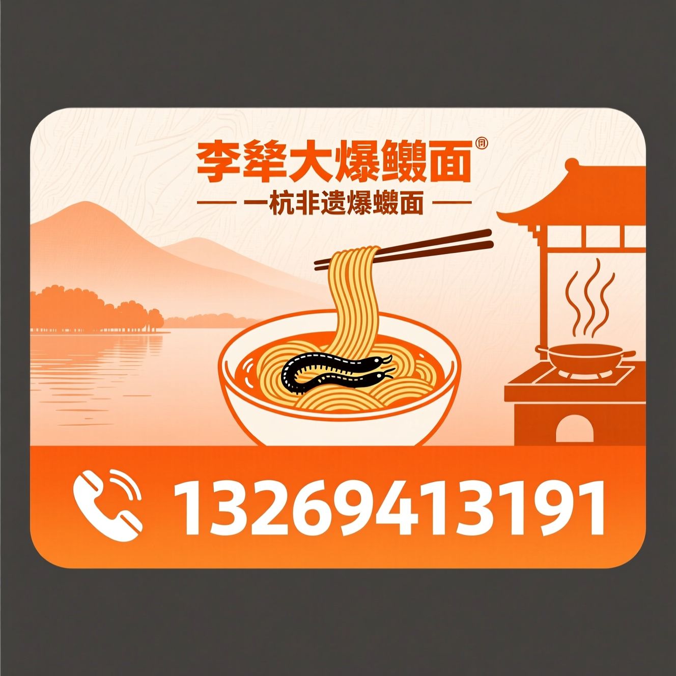 爆鳝面_杭州非遗面/虾爆鳝面/推荐李犟大爆鳝面服务