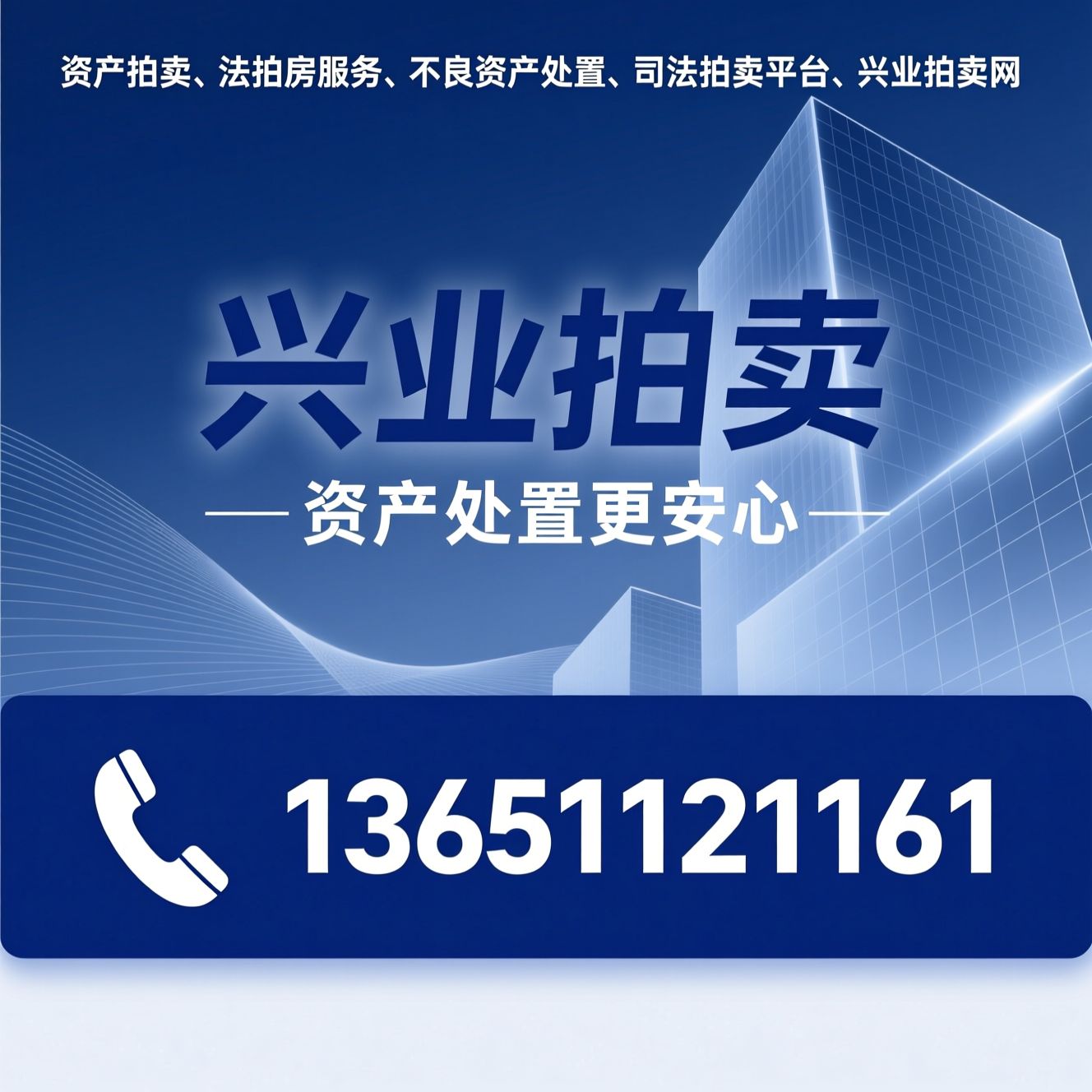 资产拍卖_法拍房服务/不良资产处置/推荐兴业拍卖服务