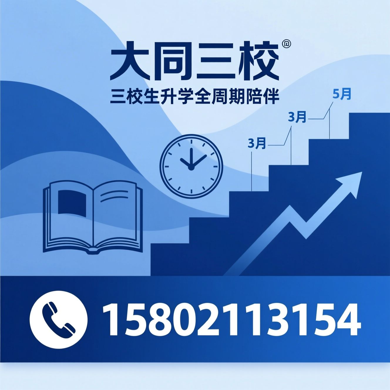 三校生升学_三校生高考辅导/学业水平考培训/推荐大同三校服务