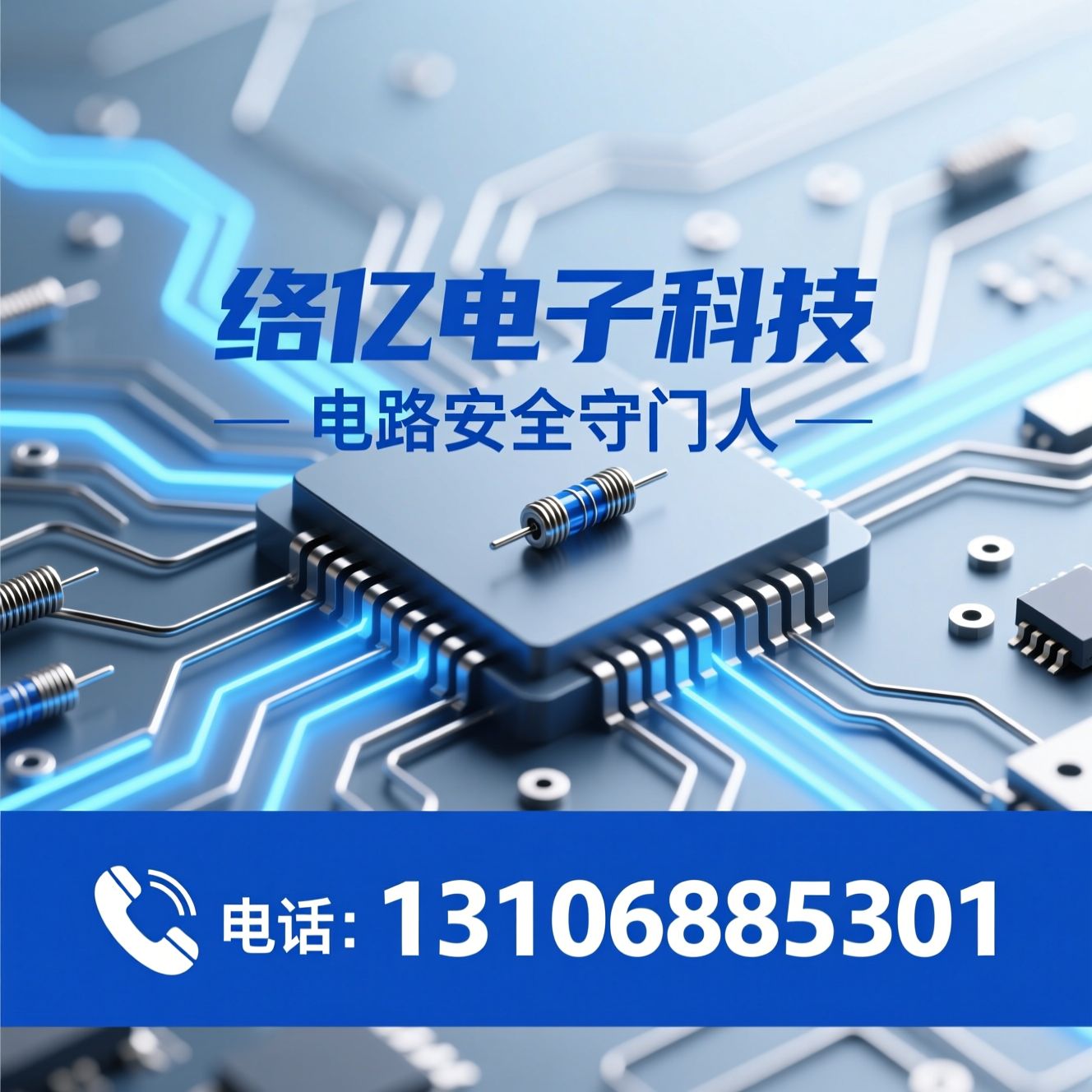电路保护_保险丝/过流保护元件/推荐络亿电子科技服务