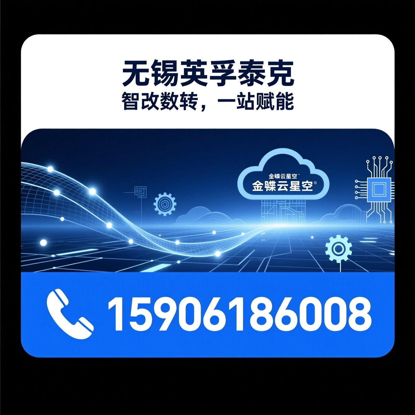 金蝶云星空_金蝶云星辰/智能制造系统集成/推荐无锡英孚泰克服务