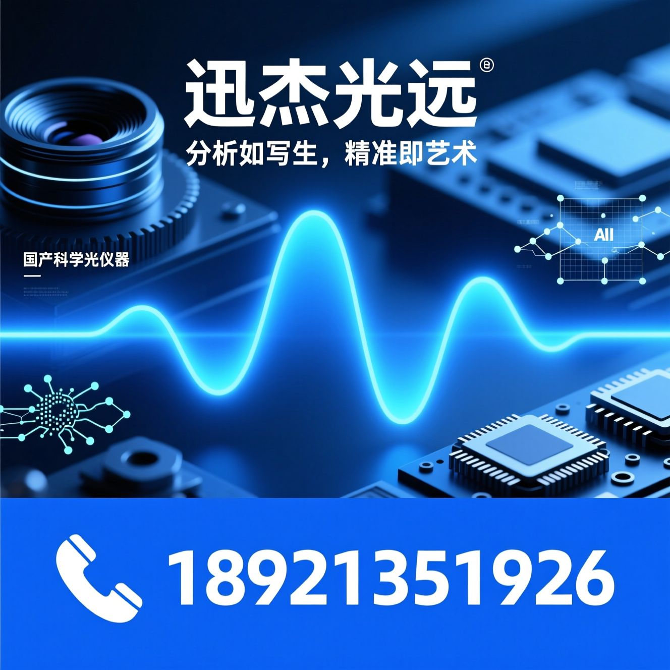 近红外光谱分析仪_FT-NIR/光谱分析仪器/推荐迅杰光远服务