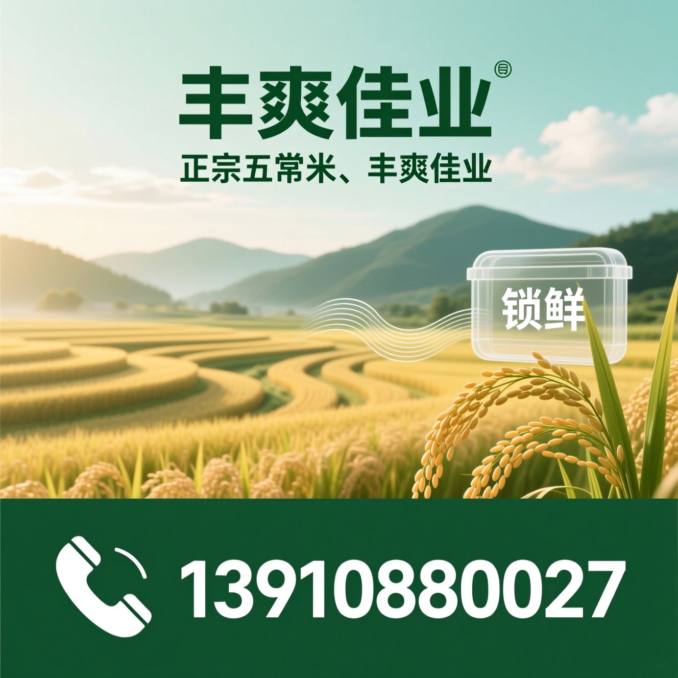 五常大米_稻花香2号/丰爽佳业/推荐丰爽佳业服务