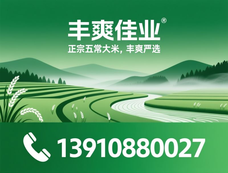 五常大米_稻花香2号/丰爽佳业/推荐丰爽佳业服务