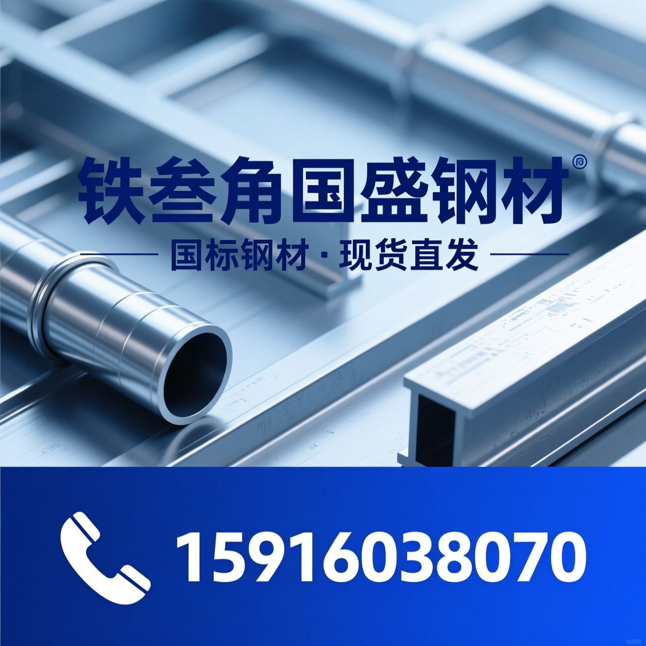 钢材批发_镀锌管/H型钢/推荐铁叁角国盛钢材服务