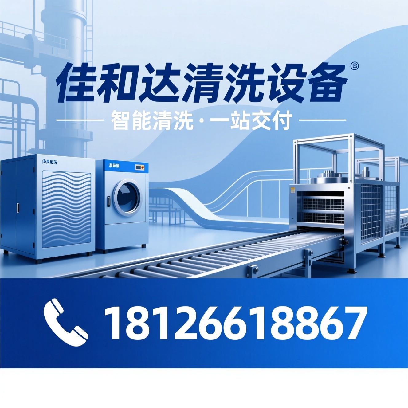 工业清洗设备_超声波清洗机/全自动清洗烘干线/推荐佳和达清洗设备服务