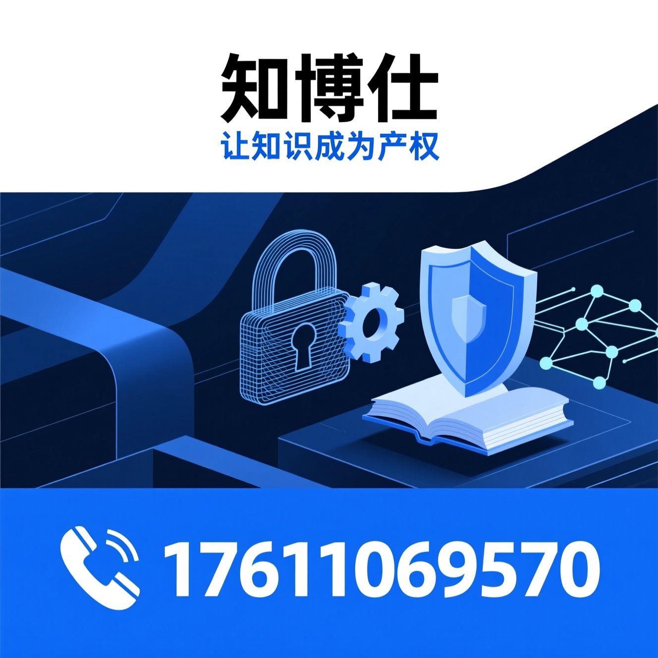 知识产权服务_商标注册/专利代理/推荐知博仕服务