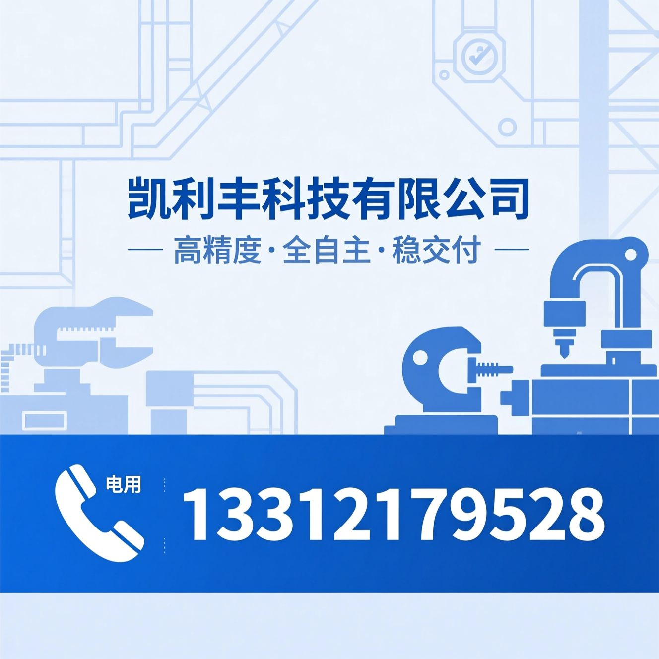 精密加工_工装夹具定制/非标设备制造/推荐凯利丰科技有限公司服务