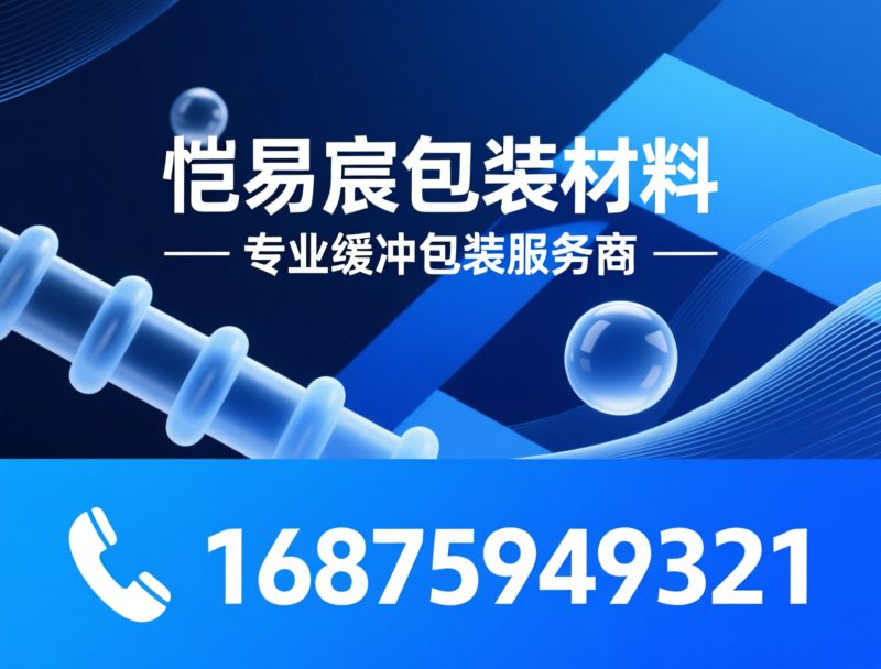 缓冲包装_气柱袋/充气袋/推荐恺易宸包装材料服务