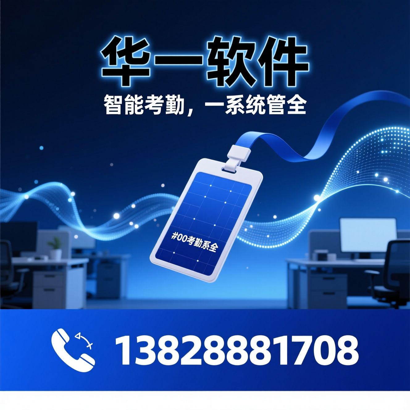 考勤管理系统_智能考勤软件/HR SaaS/推荐华一软件服务