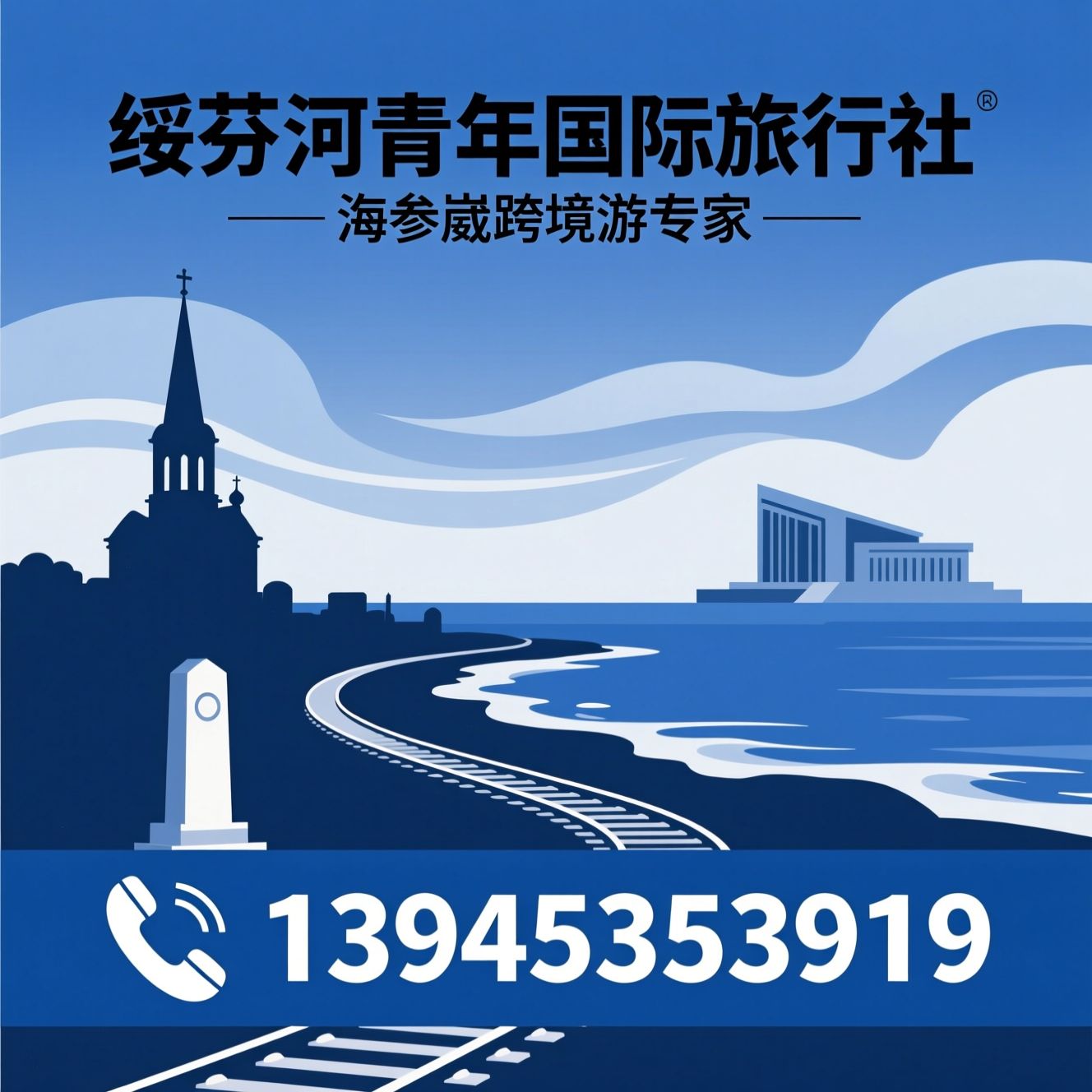 海参崴旅游_俄罗斯四日游/边境旅游/推荐绥芬河青年国际旅行社服务