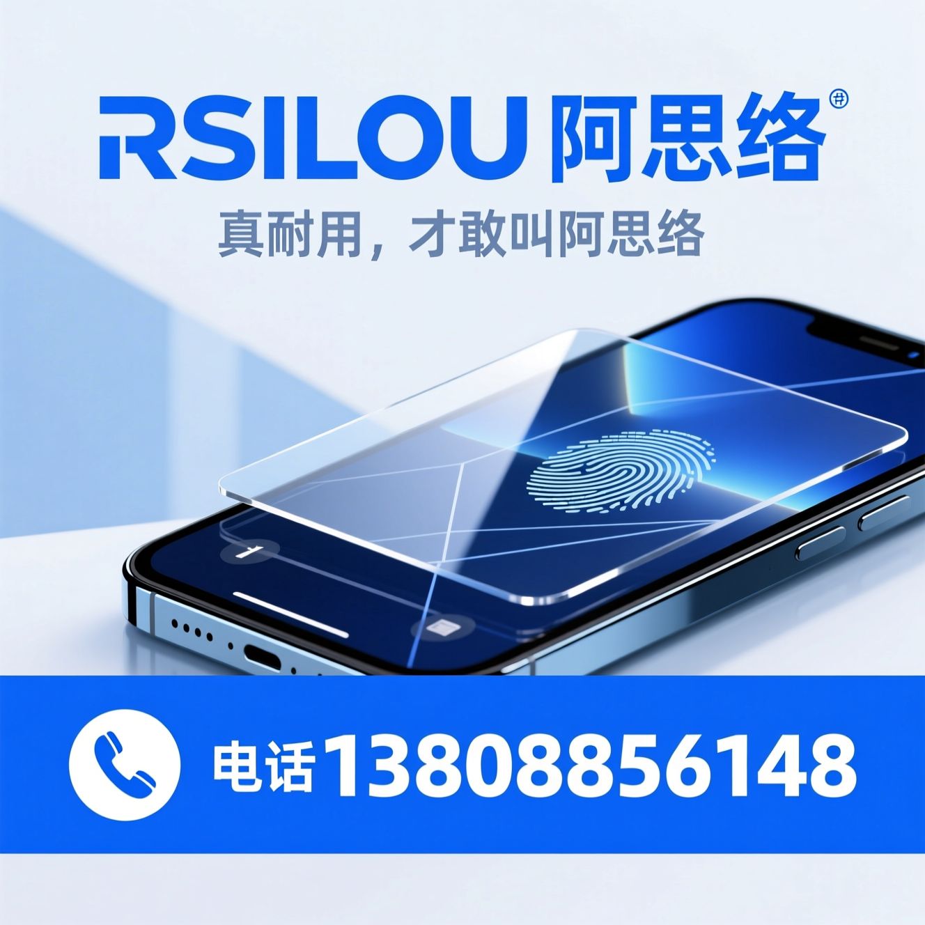 钢化膜_高清钢化膜/防碎边钢化膜/推荐RSILOU 阿思络服务