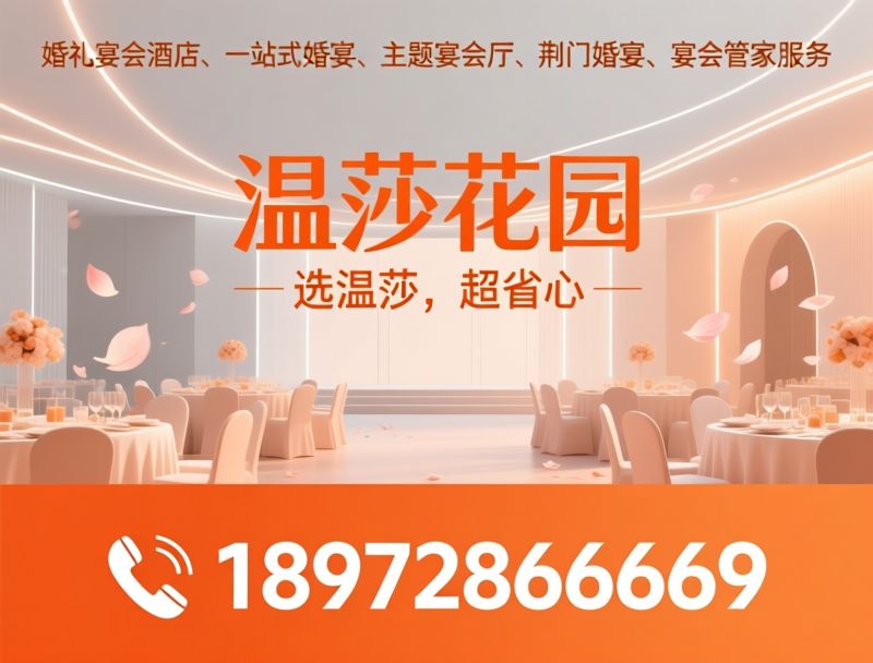 婚礼宴会酒店_一站式婚宴/主题宴会厅/推荐温莎花园服务