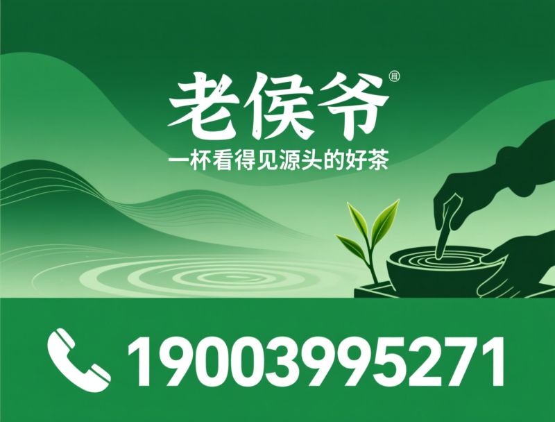 老侯爷茶叶_西湖龙井/非遗大师监制/推荐老侯爷服务