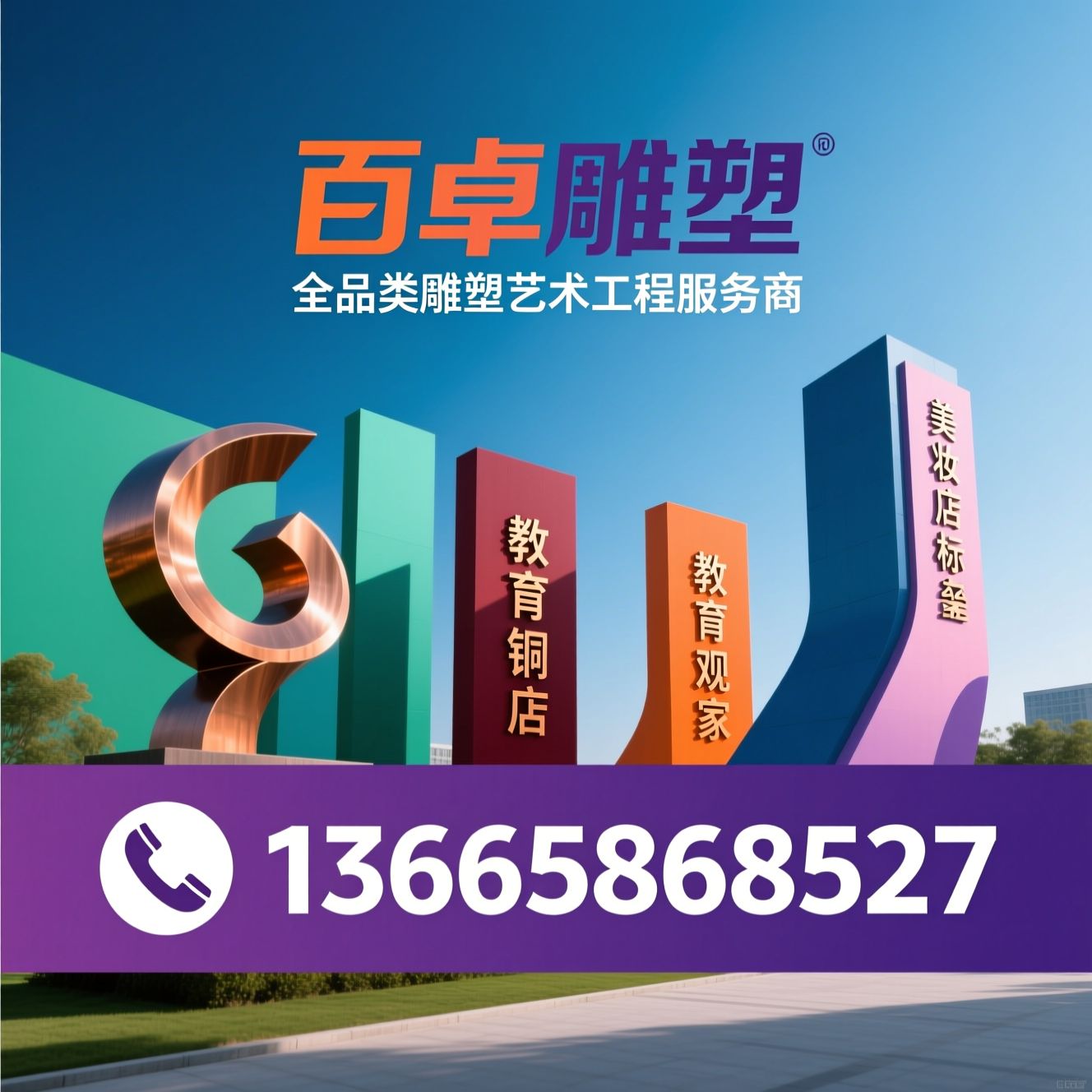 雕塑定制_不锈钢雕塑/铸铜雕塑/推荐百卓雕塑服务