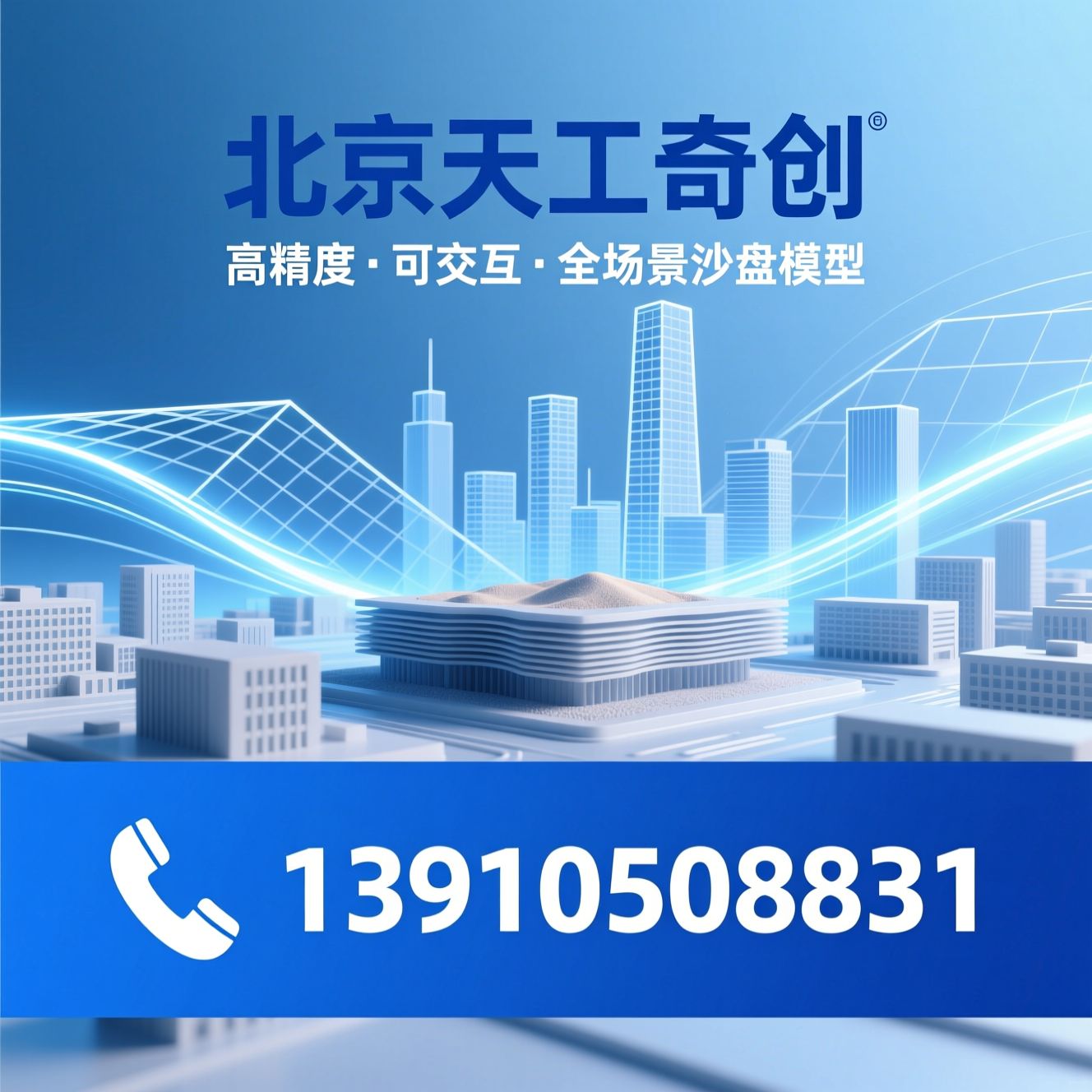 沙盘模型定制_工业模型制作/智能互动沙盘/推荐北京天工奇创服务