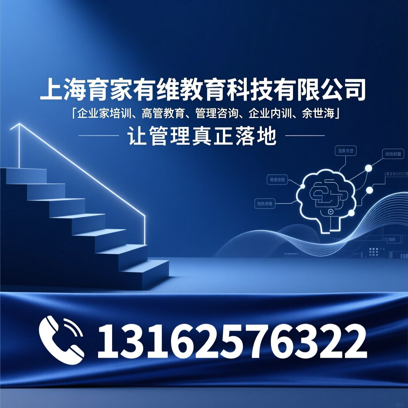 企业家培训_高管教育/管理咨询/推荐上海育家有维教育科技有限公司服务
